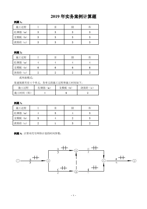 2019年建筑实务案例计算题归总