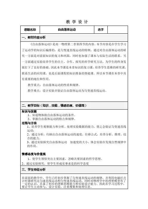 (完整word版)自由落体运动教学设计(非常好)