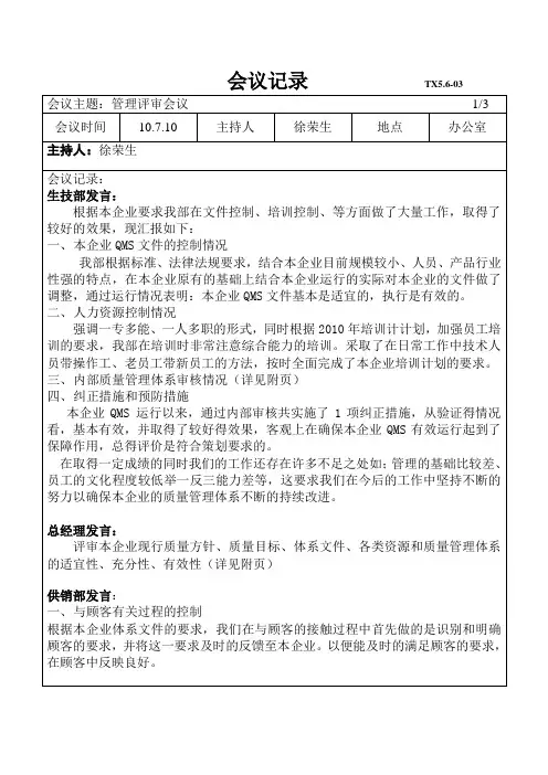 会议记录 3