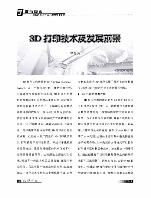 3D打印技术及发展前景