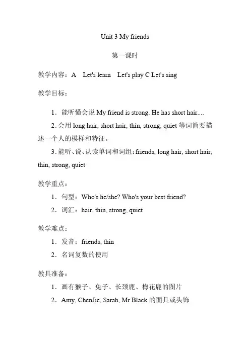PEP人教版小学英语四年级上册Unit3单元教案