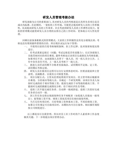 研发管理