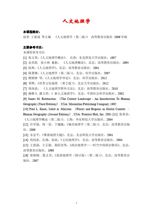 人文地理学讲义.第1章