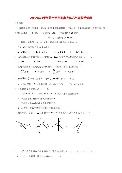 山东省临沂相公中学八年级数学上学期期末考试试题 新人教版