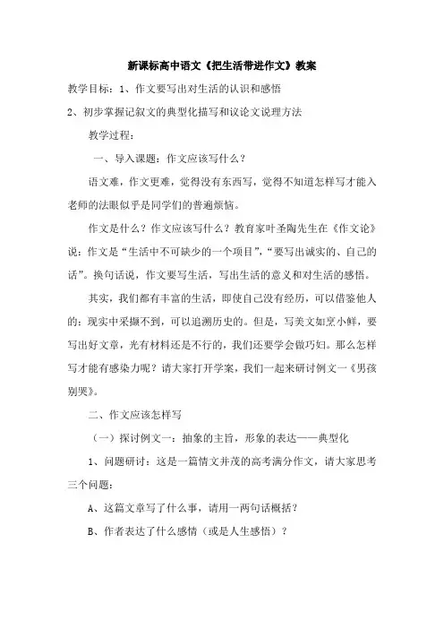 高中语文《把生活带进作文》教案