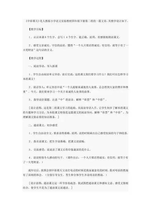 《中彩那天》教案