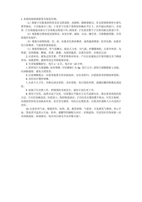 中医护理：阴挺的辨证施护