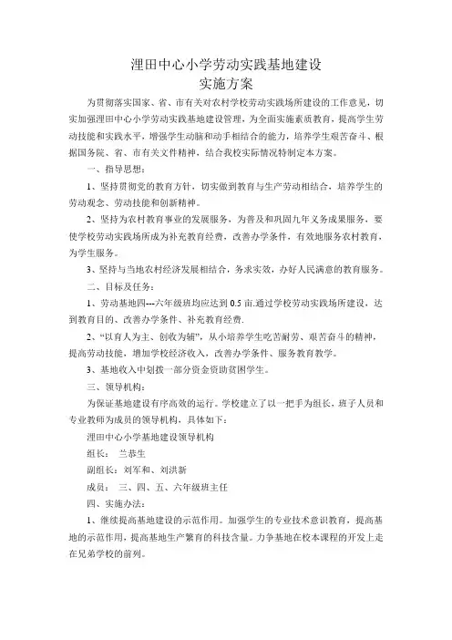 实践教育基地建设实施方案