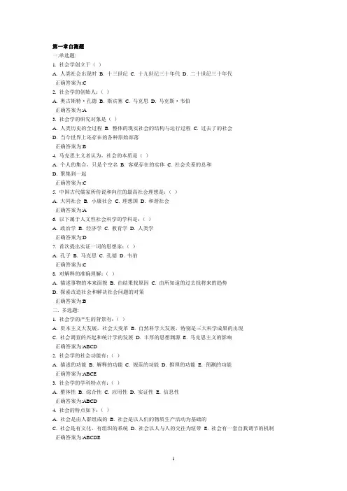 社会学概论选择题范围
