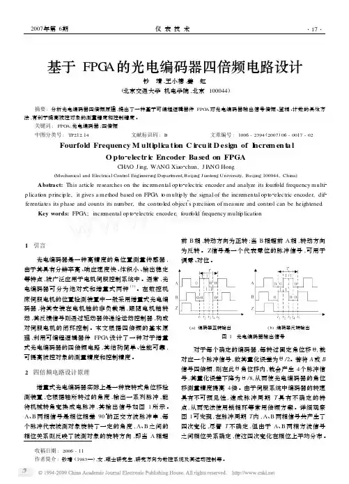 基于FPGA的光电编码器四倍频电路设计