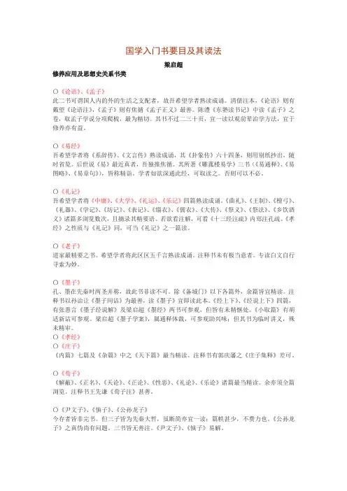 国学入门书要目(梁启超先生)