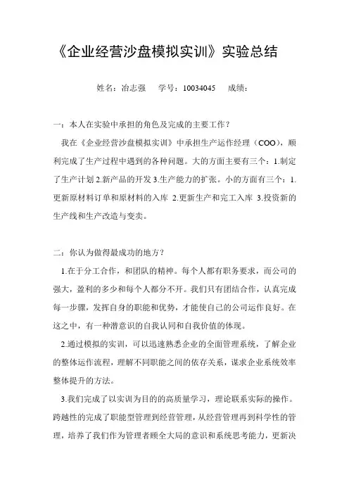 《企业经营沙盘模拟实训》实验总结