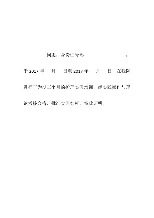 护士再注册实习证明模板