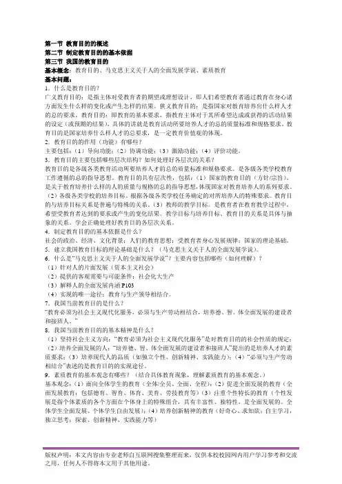 第一节 个体身心发展的一般规律