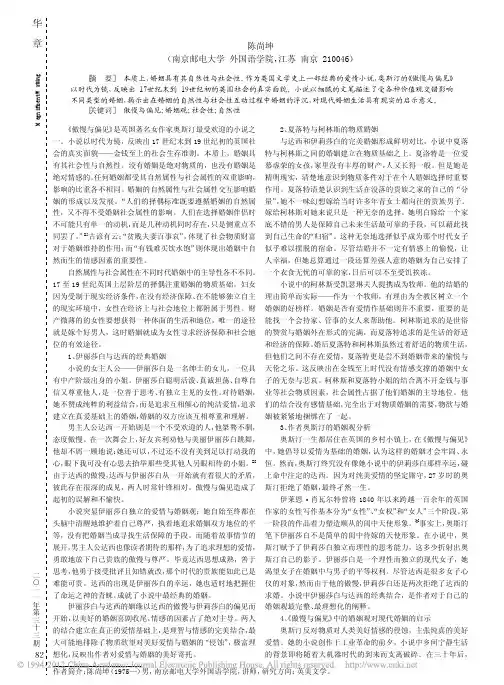 _傲慢与偏见_婚姻观的现代启示