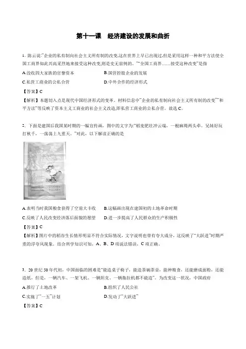 【优选】江西省赣州市博雅文化学校2016届高三历史一轮课时易错题特训 第11课 经济建设的发展和曲折