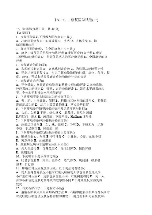 康复医学试题及答案 2