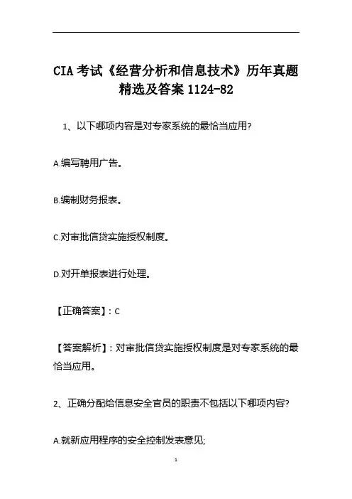 CIA考试《经营分析和信息技术》历年真题精选及答案1124-82