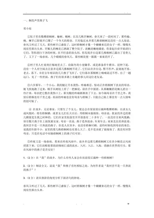 中考散文阅读及答案合集
