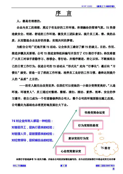 新员工7S培训手册