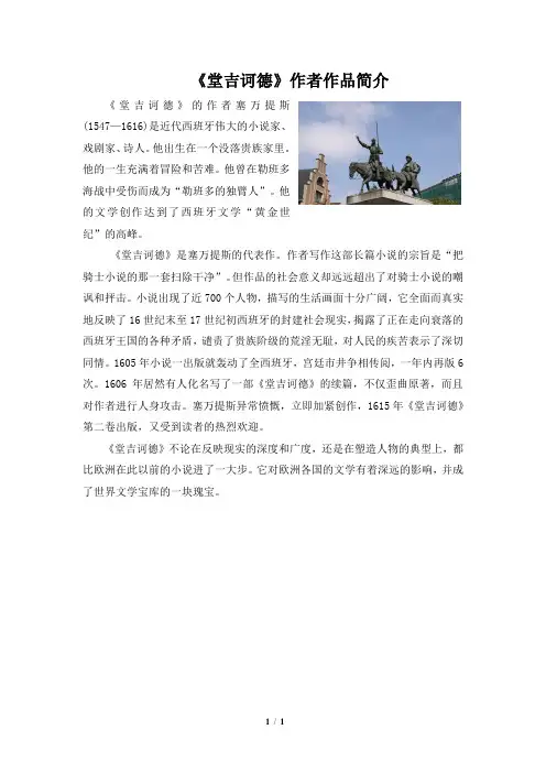 《堂吉诃德》作者作品简介01
