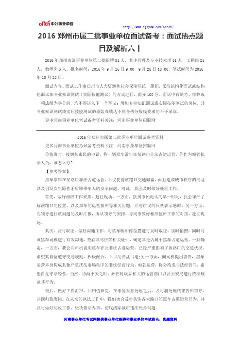 2016郑州市属二批事业单位面试备考：面试热点题目及解析六十