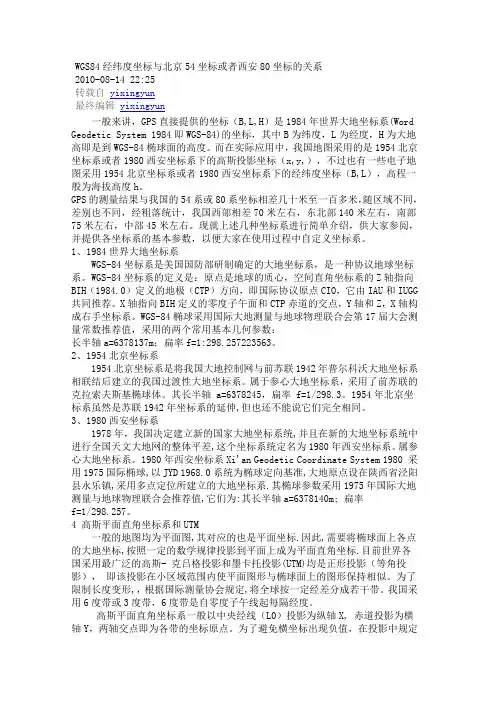 大地测量坐标系转换