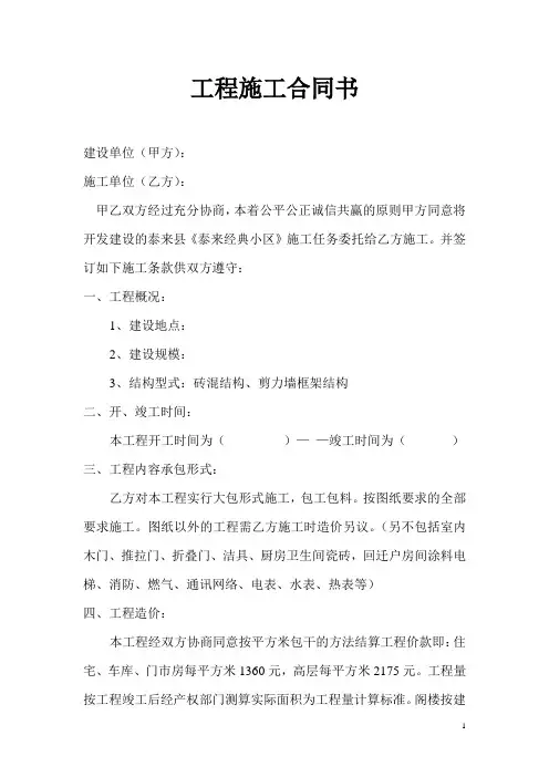 工程施工合同书范本