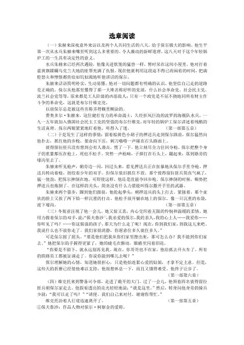 部编版八年级语文下册教案 六、名著导读 - 《钢铁是怎样炼成的》：摘抄和做笔记素材