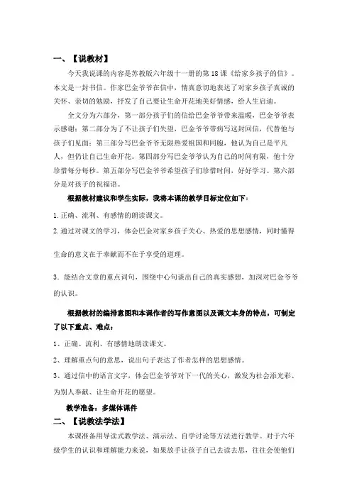 给家乡孩子的信说课