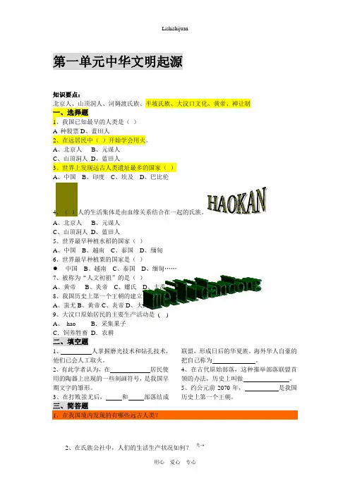 七年级历史上册练习题精选_人教新课标版