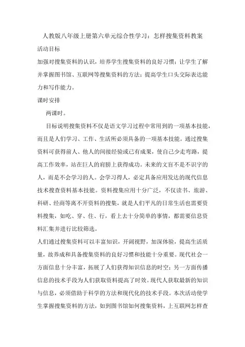 人教版八年级上册第六单元综合性学习