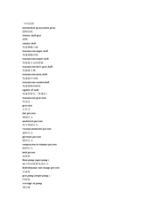 中英文齿轮术语对照