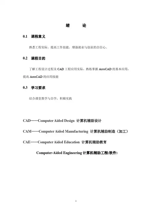 《CAD在工程中的应用》讲义01