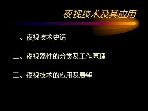 2002-8-18夜视