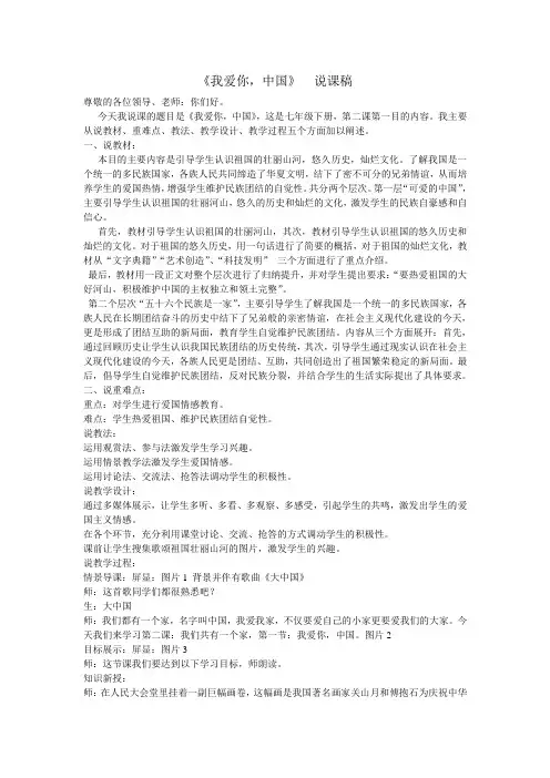 我爱你 中国 说课稿  七年级下册