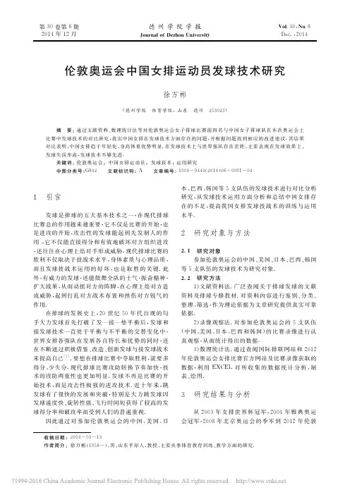 伦敦奥运会中国女排运动员发球技术研究_徐万彬