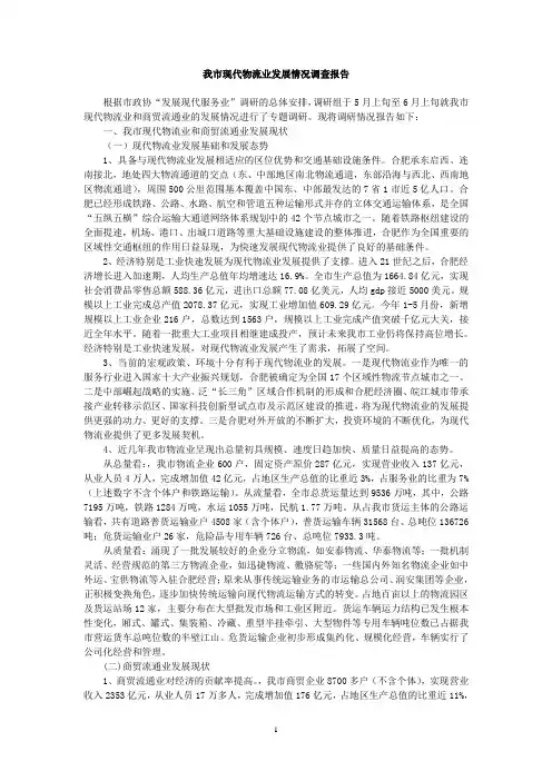 我市现代物流业发展情况调研报告