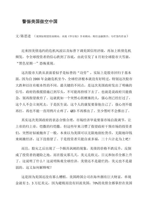 警惕美国做空中国-陈思进