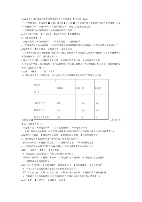 投资经济学试卷与答案