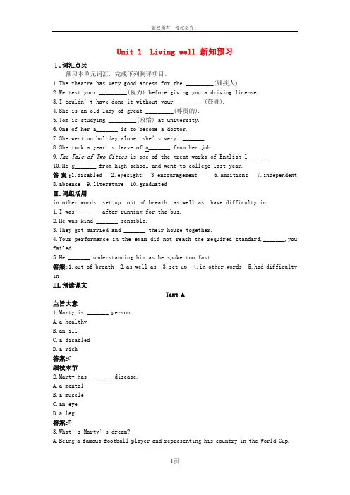 高中英语Unit1Livingwell新知预习新人教版选修