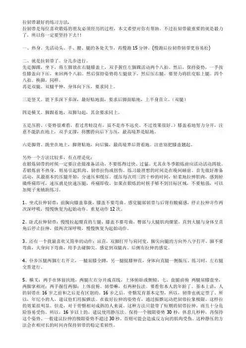 拉韧带最好的练习方法