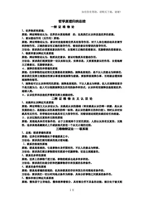哲学原理归纳总结
