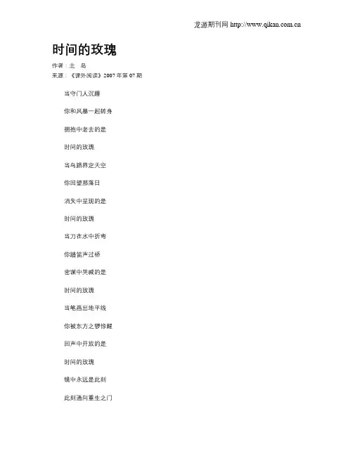 时间的玫瑰
