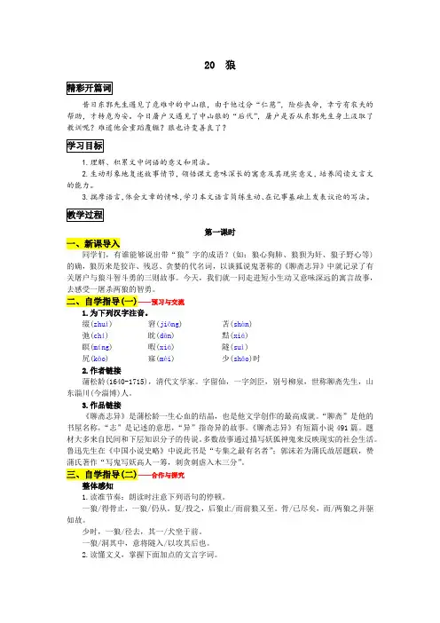部编版七年级上册语文《狼》教学设计