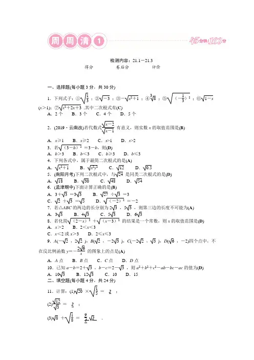 华师大版九年级上册数学同步测试题及答案1