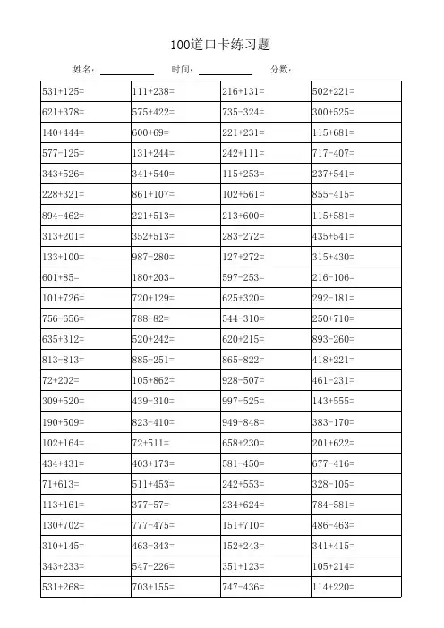 二年级三年级三位数相加减(不进位、退位)100题口卡