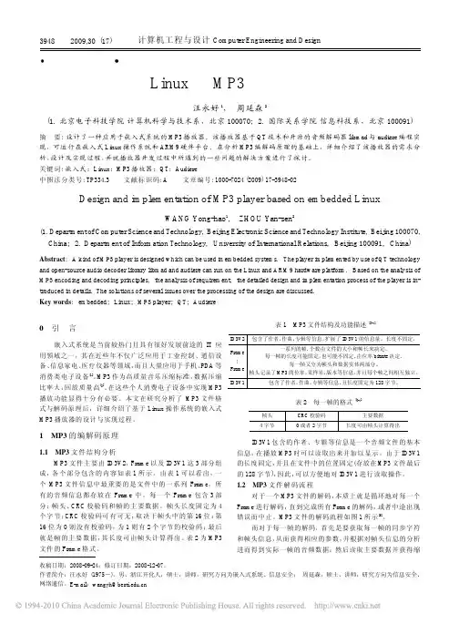 基于嵌入式Linux的MP3播放器的设计与实现
