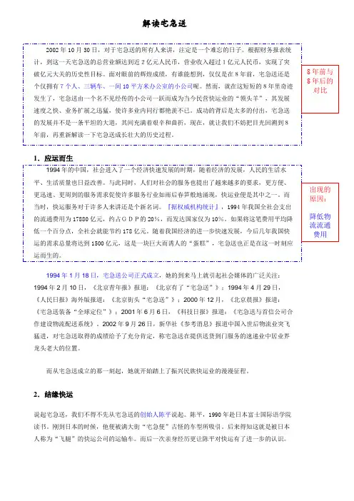 解读宅急送