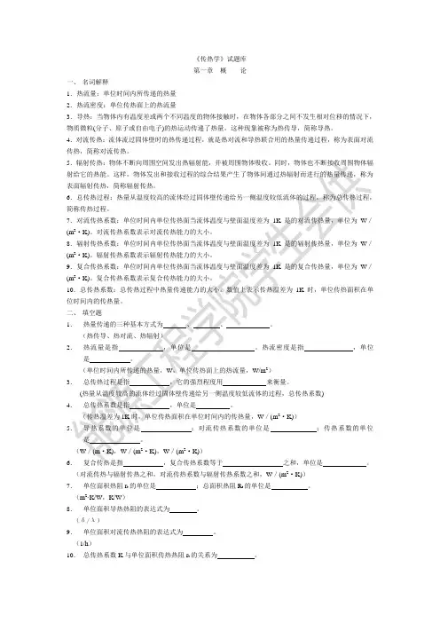 传热学试题库.